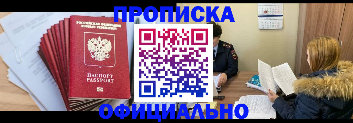 временная регистрация для всех в Сатке