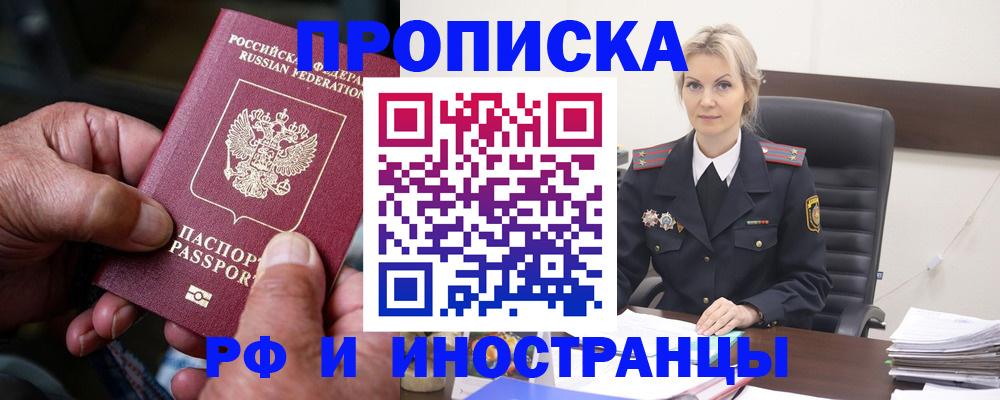временная регистрация законно в Сатке