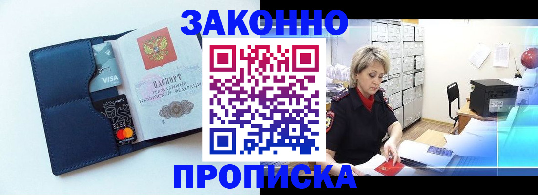 временная регистрация в квартире в Сатке