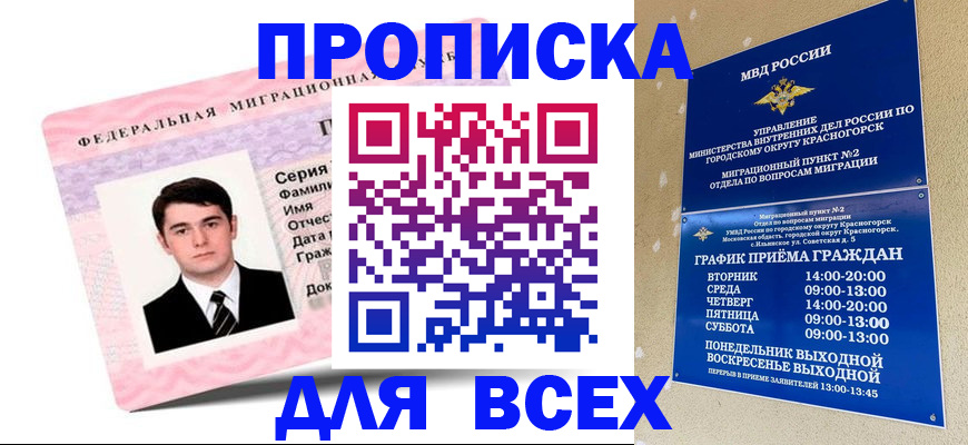 временная регистрация в квартире в Сатке