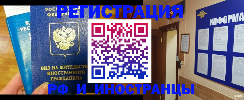 прописка штамп в Сатке